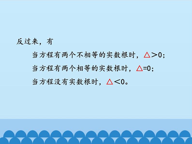 沪科版数学八年级下册 17.3一元二次方程根的判别式_-课件第7页