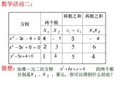 沪科版数学八年级下册 17.4一元二次方程根与系数的关系(1)-课件