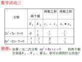 沪科版数学八年级下册 17.4一元二次方程根与系数的关系(1)-课件