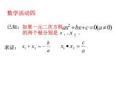 沪科版数学八年级下册 17.4一元二次方程根与系数的关系(1)-课件