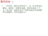 沪科版数学八年级下册 一元二次方程根与系数的关系-课件