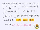 沪科版数学八年级下册 第17章 一元二次方程（通用）(7)-课件