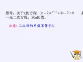 沪科版数学八年级下册 第17章 一元二次方程（通用）(7)-课件