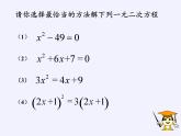 沪科版数学八年级下册 第17章 一元二次方程（通用）(7)-课件
