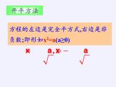 沪科版数学八年级下册 第17章 一元二次方程（通用）(7)-课件