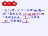 沪科版数学八年级下册 第17章 一元二次方程（通用）(9)-课件