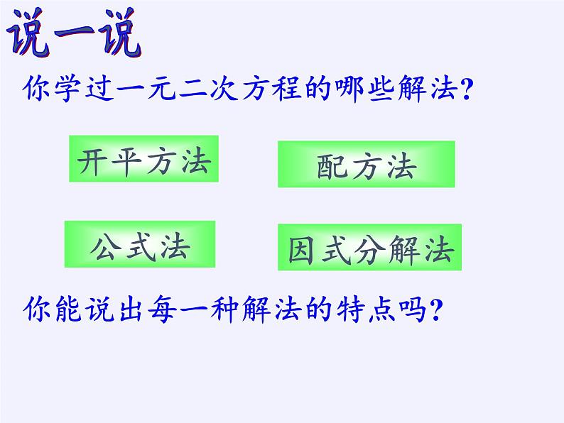 沪科版数学八年级下册 第17章 一元二次方程（通用）(9)-课件04