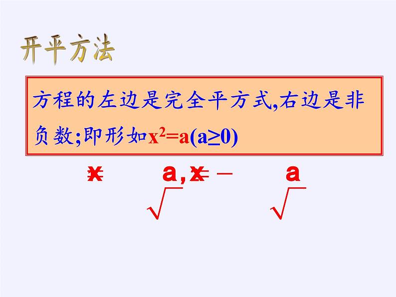 沪科版数学八年级下册 第17章 一元二次方程（通用）(9)-课件05