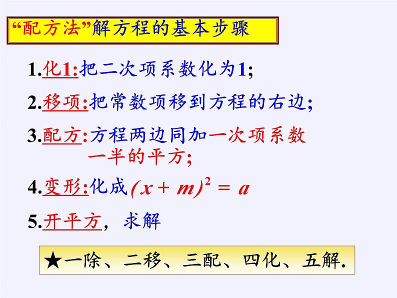 沪科版数学八年级下册 第17章 一元二次方程（通用）(9)-课件06