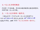 沪科版数学八年级下册 17.2 一元二次方程的解法(1)-课件