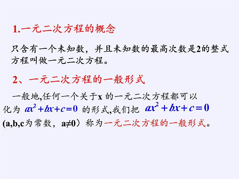 沪科版数学八年级下册 17.2 一元二次方程的解法(1)-课件第2页