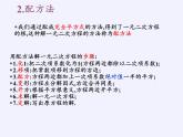沪科版数学八年级下册 17.2 一元二次方程的解法(1)-课件