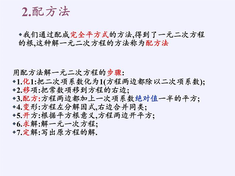 沪科版数学八年级下册 17.2 一元二次方程的解法(1)-课件第4页