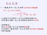沪科版数学八年级下册 17.2 一元二次方程的解法(1)-课件