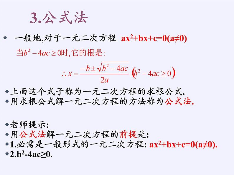 沪科版数学八年级下册 17.2 一元二次方程的解法(1)-课件第5页