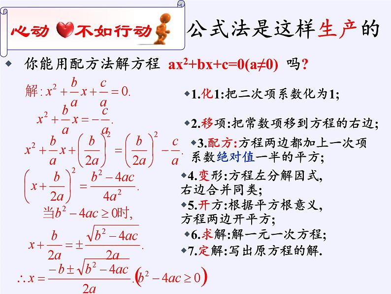 沪科版数学八年级下册 17.2 一元二次方程的解法(1)-课件第6页