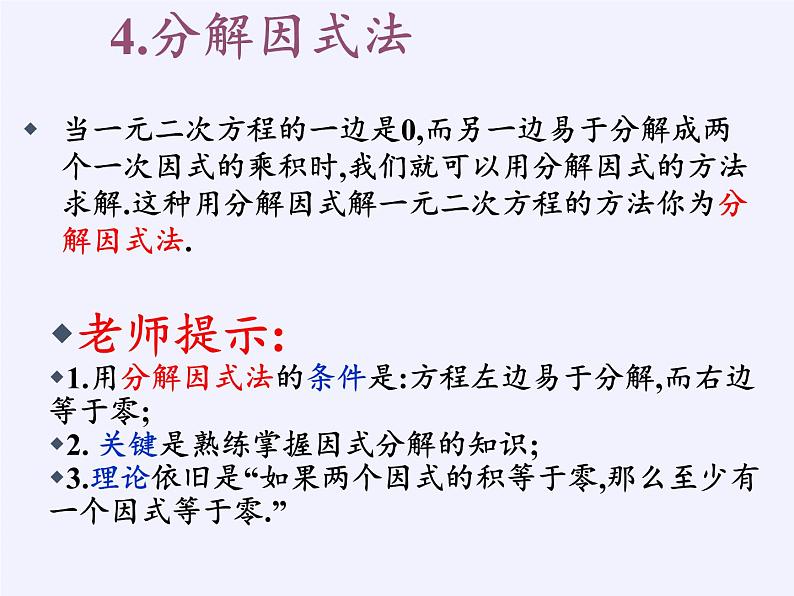 沪科版数学八年级下册 17.2 一元二次方程的解法(1)-课件第7页