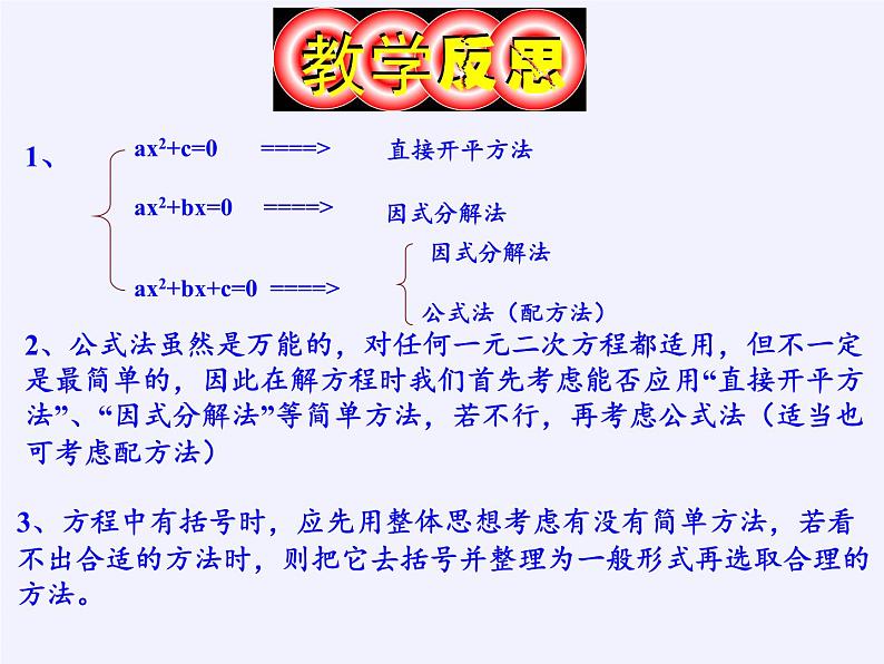 沪科版数学八年级下册 17.2 一元二次方程的解法(1)-课件第8页