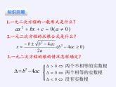 滬科版數(shù)學(xué)八年級下冊 17.4 一元二次方程的根與系數(shù)的關(guān)系(1)-課件