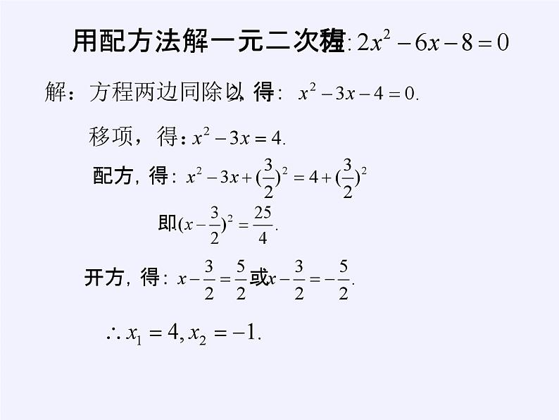 沪科版数学八年级下册 17.4 一元二次方程的根与系数的关系(2)-课件02