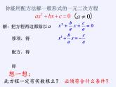 沪科版数学八年级下册 17.4 一元二次方程的根与系数的关系(2)-课件