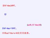 沪科版数学八年级下册 17.4 一元二次方程的根与系数的关系(2)-课件