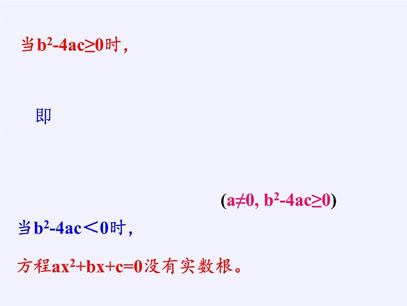 沪科版数学八年级下册 17.4 一元二次方程的根与系数的关系(2)-课件04