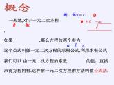 沪科版数学八年级下册 17.4 一元二次方程的根与系数的关系(2)-课件