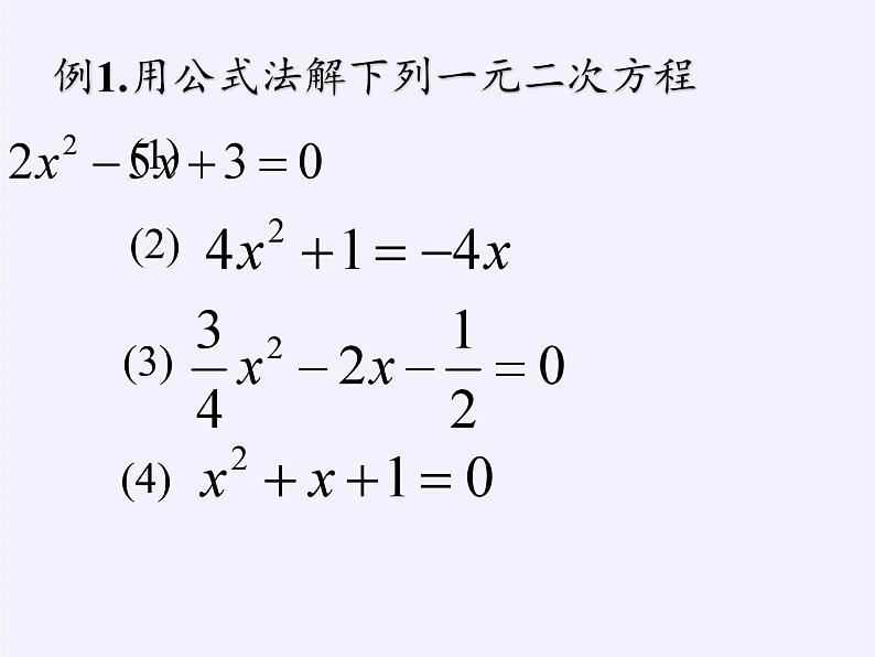 沪科版数学八年级下册 17.4 一元二次方程的根与系数的关系(2)-课件07