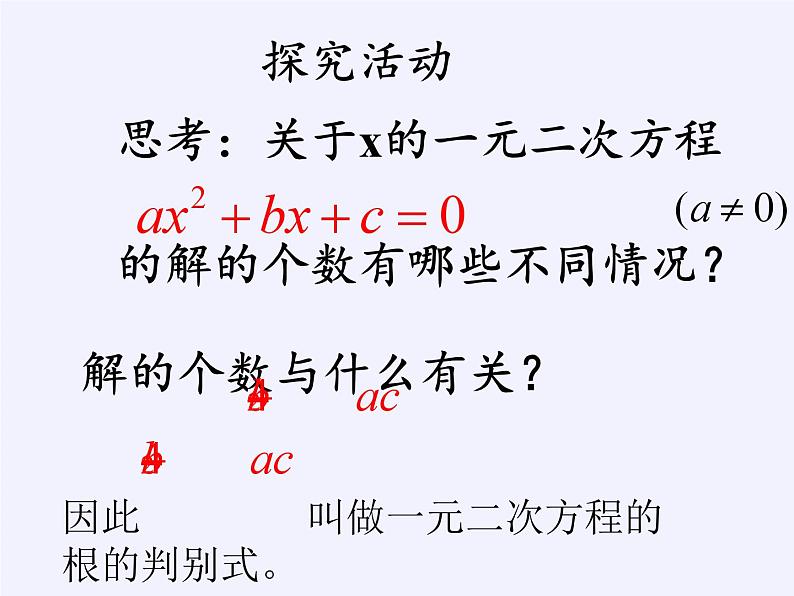 沪科版数学八年级下册 17.4 一元二次方程的根与系数的关系(2)-课件08