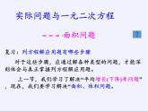 沪科版数学八年级下册 17.5 一元二次方程的应用(3)-课件