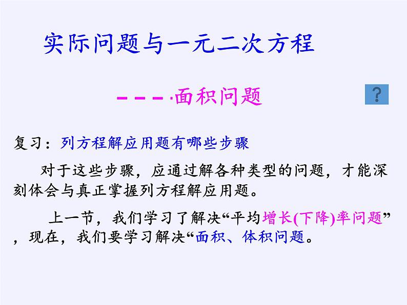 沪科版数学八年级下册 17.5 一元二次方程的应用(3)-课件02