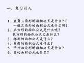 沪科版数学八年级下册 17.5 一元二次方程的应用(3)-课件