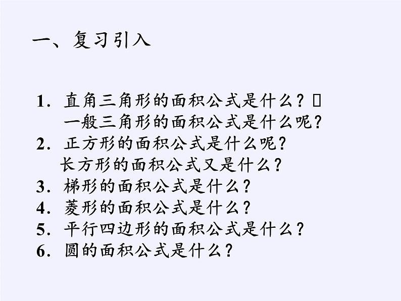 沪科版数学八年级下册 17.5 一元二次方程的应用(3)-课件03