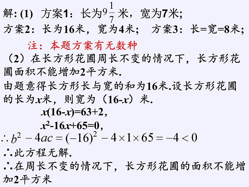 沪科版数学八年级下册 17.5 一元二次方程的应用(3)-课件05