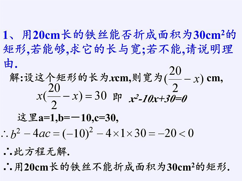 沪科版数学八年级下册 17.5 一元二次方程的应用(3)-课件06