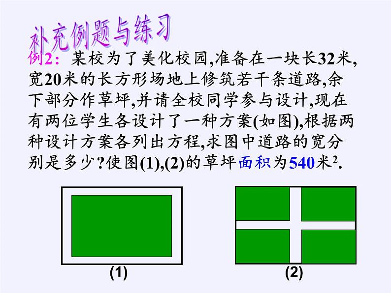 沪科版数学八年级下册 17.5 一元二次方程的应用(3)-课件07