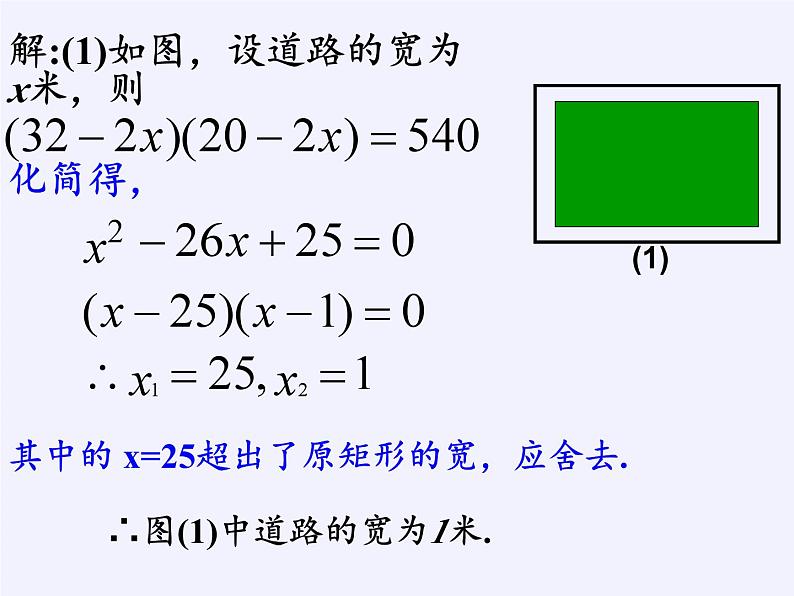 沪科版数学八年级下册 17.5 一元二次方程的应用(3)-课件08