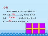 沪科版数学八年级下册 17.5一元二次方程的应用_-课件