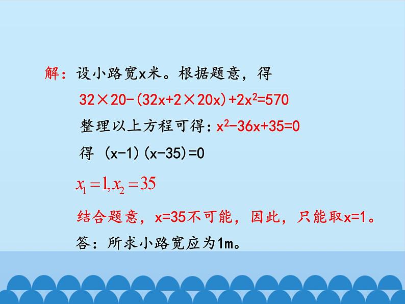 沪科版数学八年级下册 17.5一元二次方程的应用_-课件04