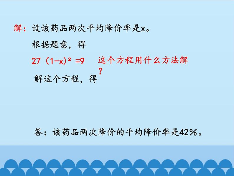 沪科版数学八年级下册 17.5一元二次方程的应用_-课件06