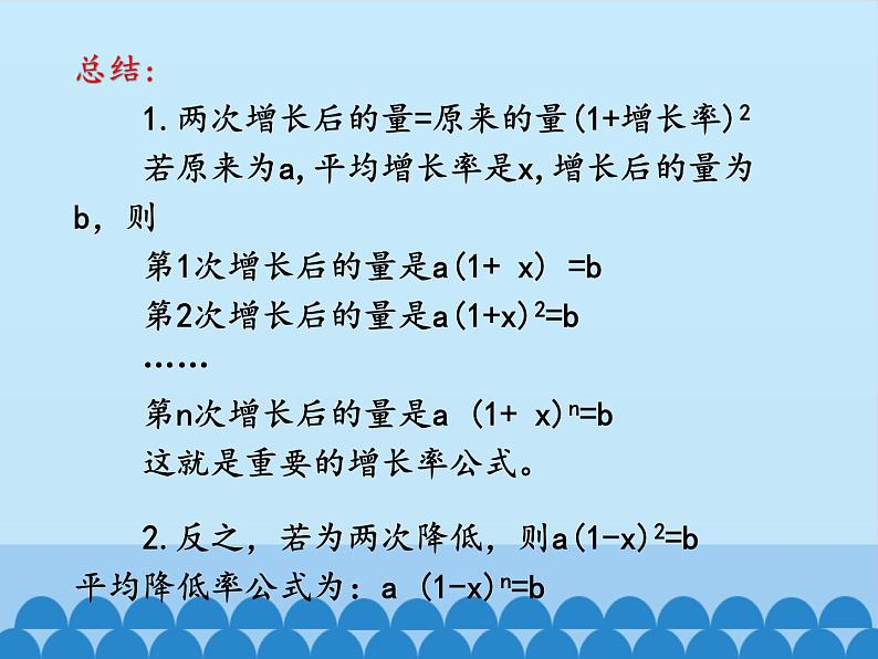 沪科版数学八年级下册 17.5一元二次方程的应用_-课件07