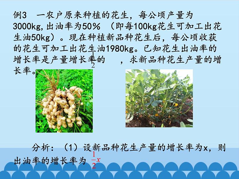 沪科版数学八年级下册 17.5一元二次方程的应用_-课件08