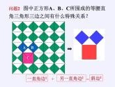 沪科版数学八年级下册 18.1 勾股定理(8)-课件