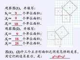 沪科版数学八年级下册 18.1 勾股定理(8)-课件