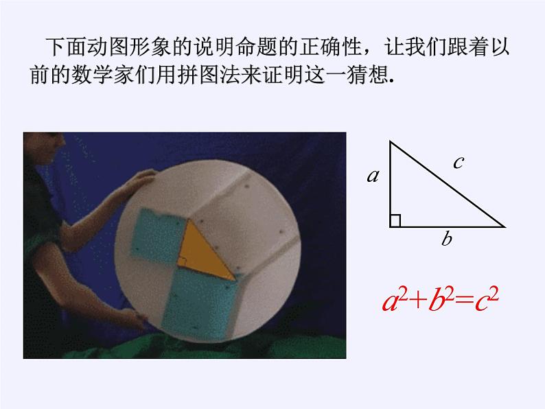 沪科版数学八年级下册 18.1 勾股定理(8)-课件07