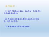 沪科版数学八年级下册 18.1 勾股定理(26)-课件