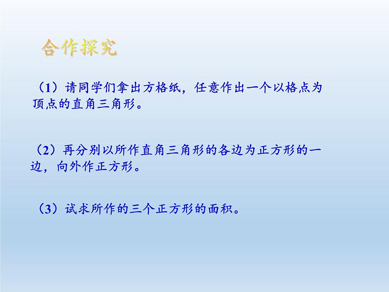 沪科版数学八年级下册 18.1 勾股定理(26)-课件04