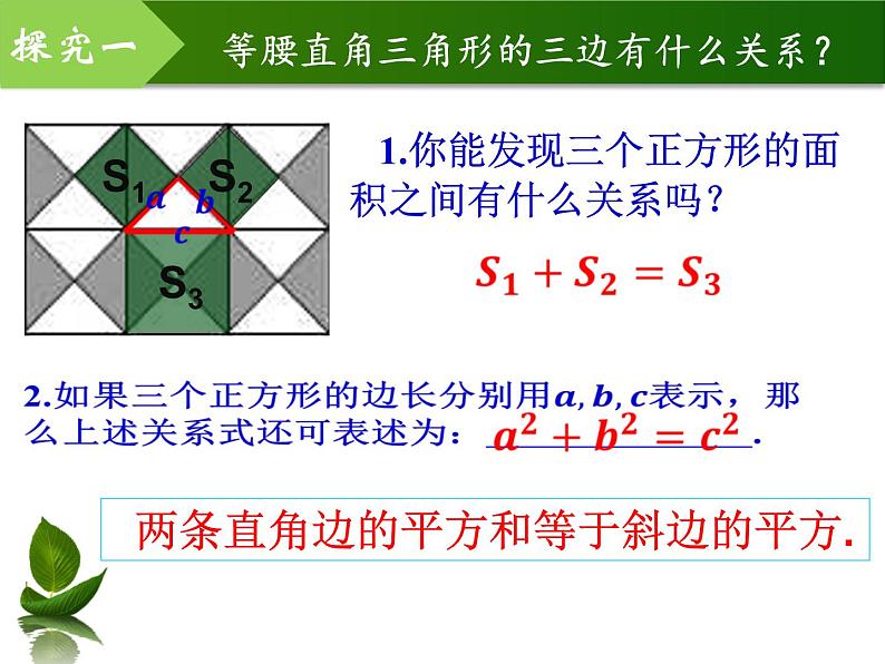 沪科版数学八年级下册 18.1勾股定理-课件06