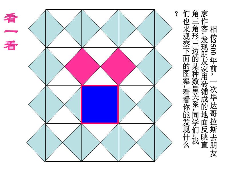 沪科版数学八年级下册 《勾股定理》-课件02